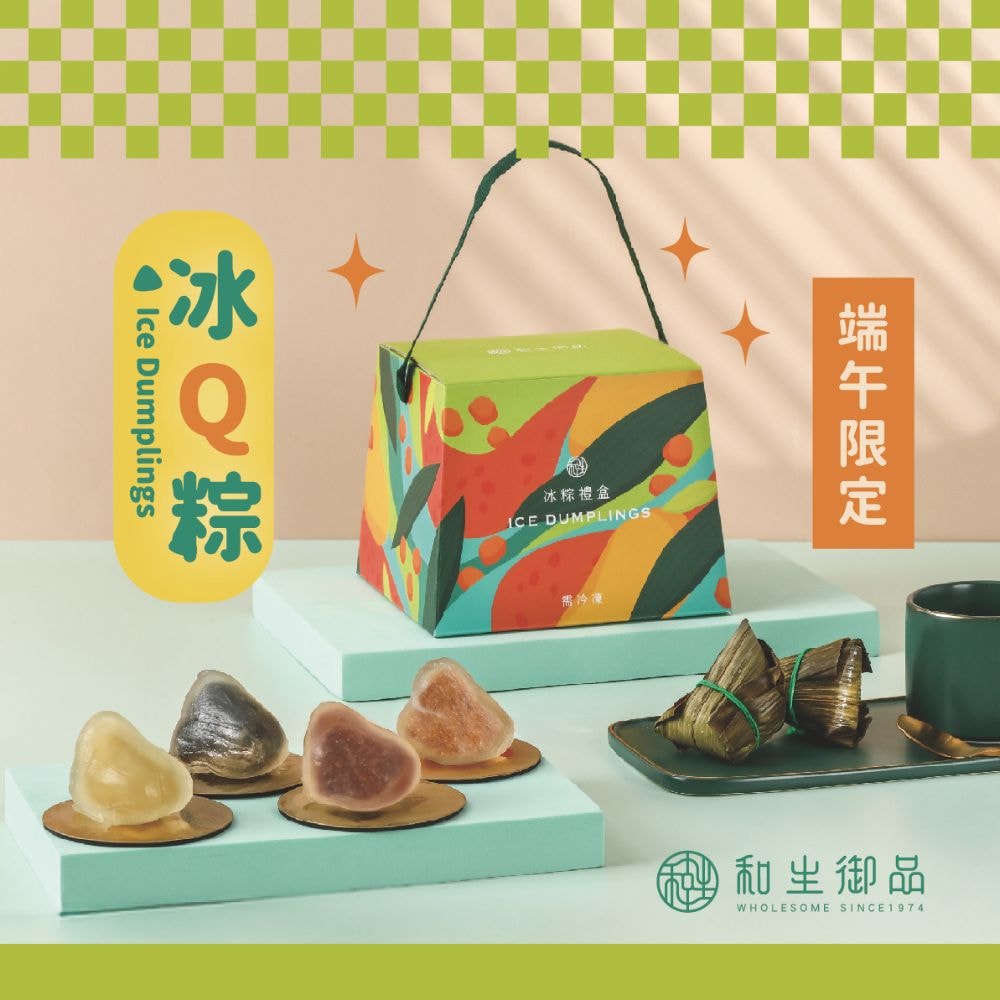 【和生御品】冰Q粽禮盒(8入/盒)(端午節)