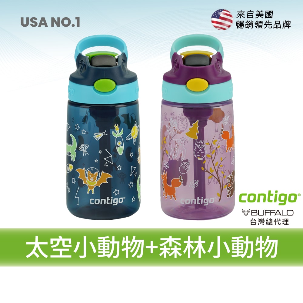【CONTIGO】2入組_防漏兒童吸管瓶414ml (台灣總代理 運動水瓶 水壺 吸嘴)