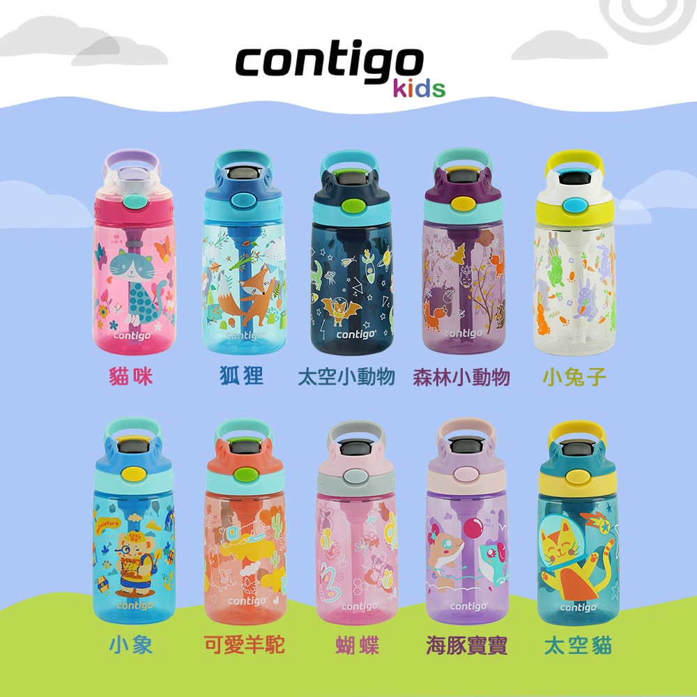 【CONTIGO】2入組_防漏兒童吸管瓶414ml (台灣總代理 運動水瓶 水壺 吸嘴)