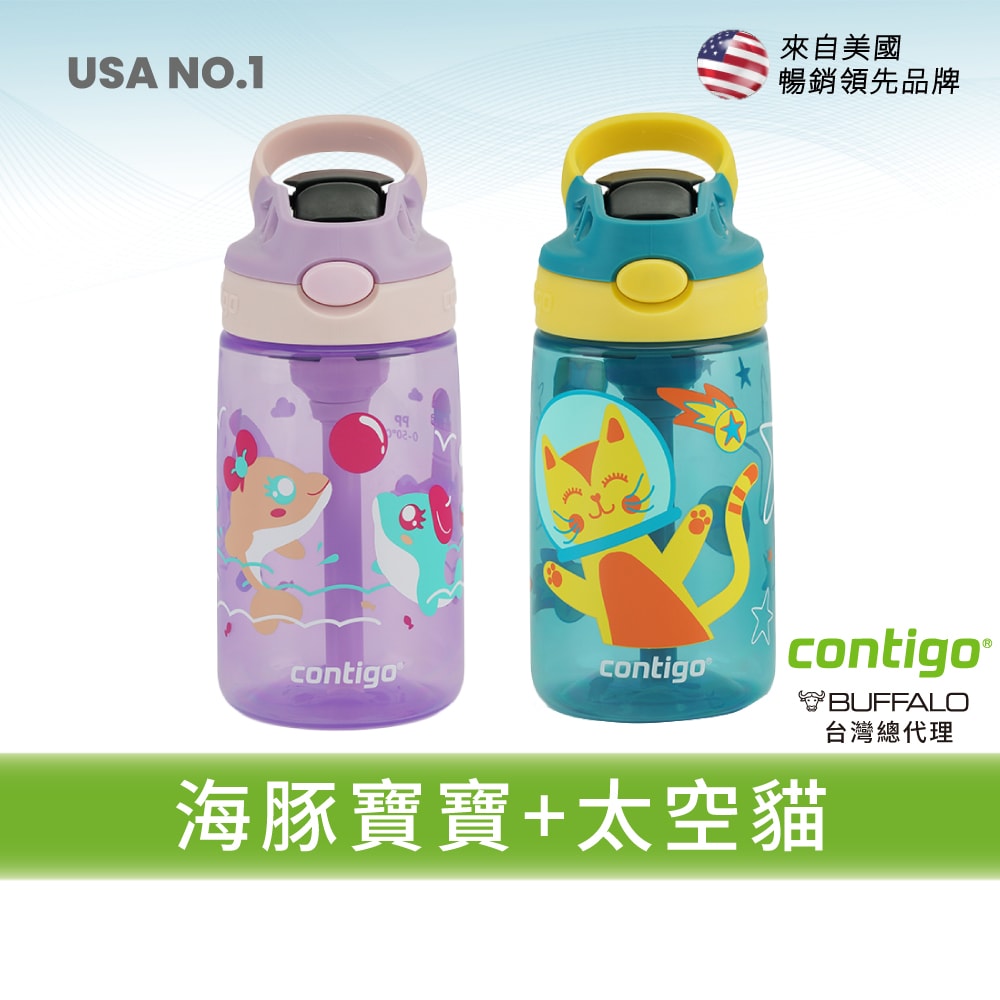 【CONTIGO】2入組_防漏兒童吸管瓶414ml (台灣總代理 運動水瓶 水壺 吸嘴)
