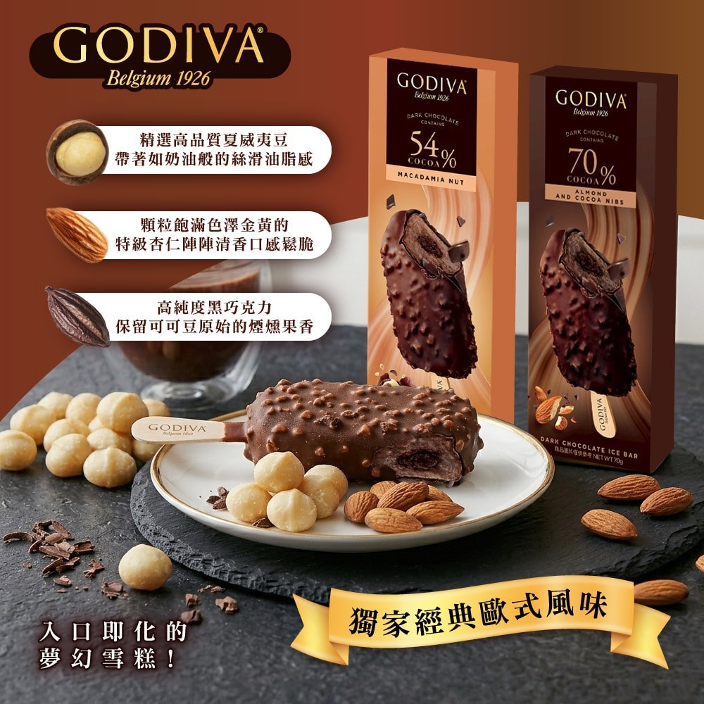 【GODIVA】54%黑巧克力夏威夷果仁/70%黑巧克力熟可可杏仁脆粒雪糕;任選10盒組(冰淇淋/冰棒/甜品/甜點)