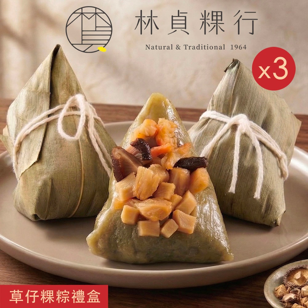 【林貞粿行】草仔粿粽禮盒_菜脯干貝口味(3入)x3盒(端午節)
