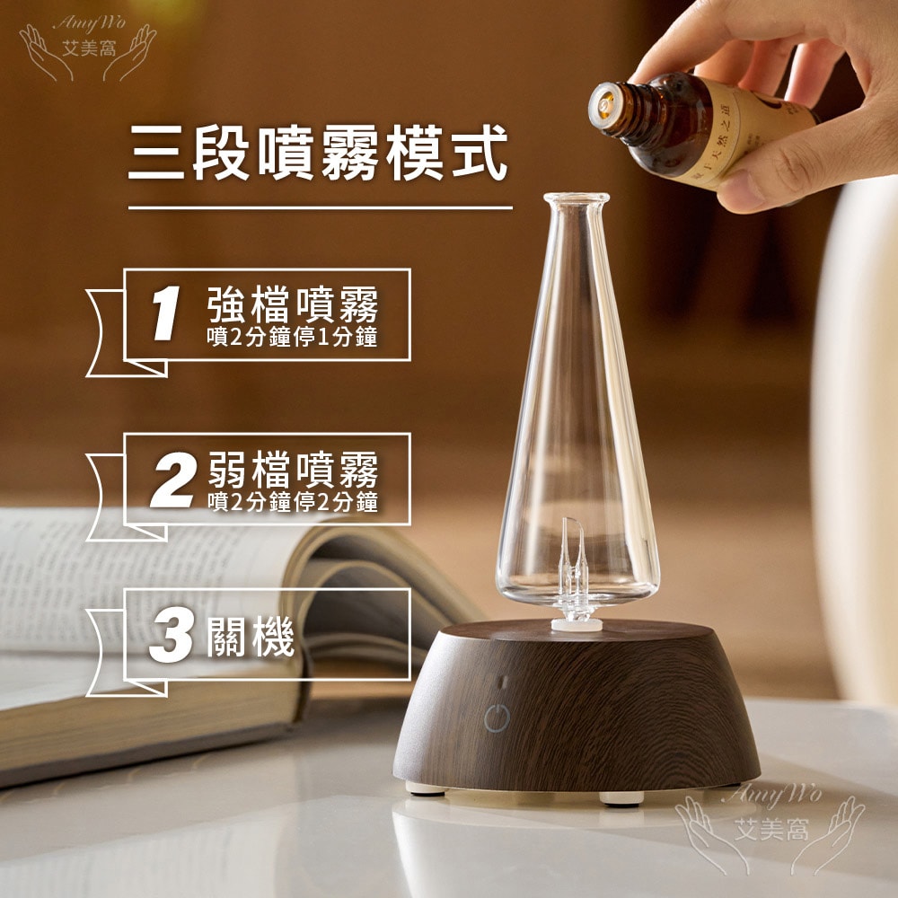 【Amywo 艾美窩】木紋擴香儀I-56型 玻璃精油冷噴霧化擴香儀 香薰機 定時 精油 空氣淨化 七彩燈 靜音 助眠 香氛 三款可選