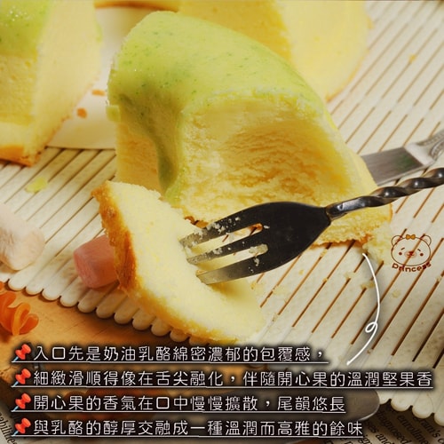 【愛尚農情】任-開心果黃金乳酪蛋糕-320±5%（5吋）-盒 (1盒)