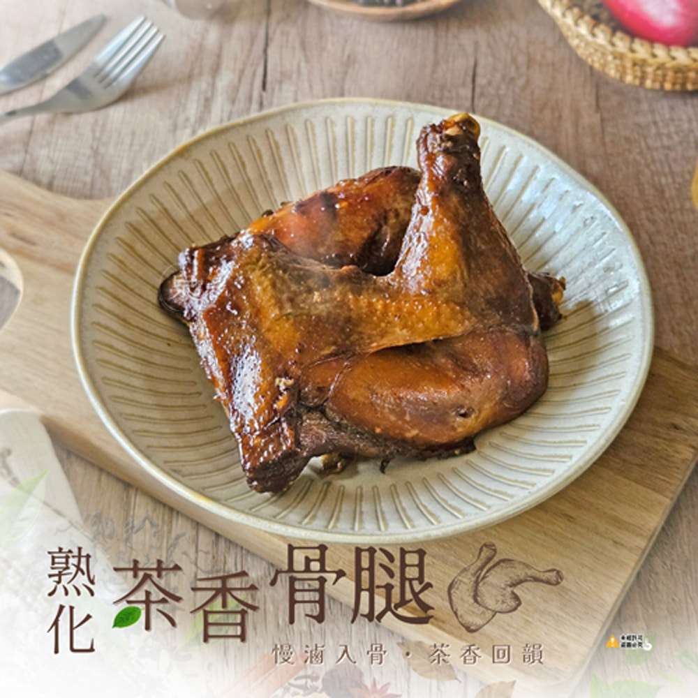 【愛尚好味】任-熟化茶香骨腿-175g-2入-包 (1包 )