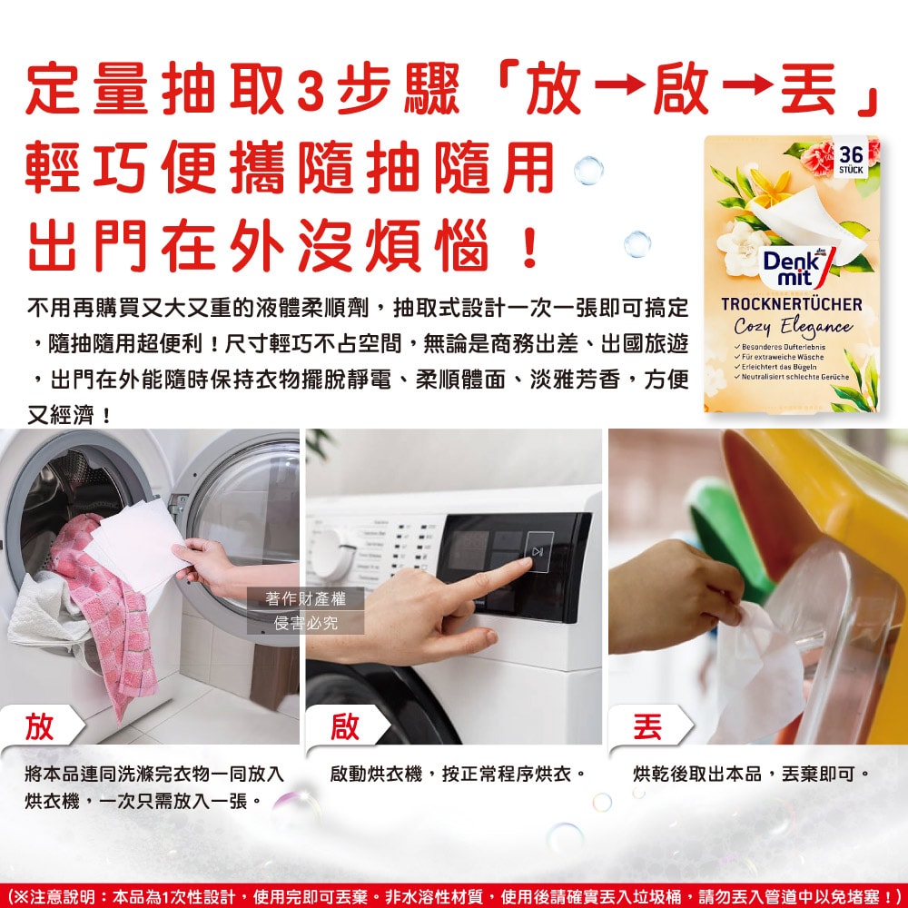 【德國DM】烘衣機專用衣物柔軟防皺除臭去靜電香氛紙-花香杏色36片/盒(防靜電烘衣紙,烘衣香片,香薰柔順片)