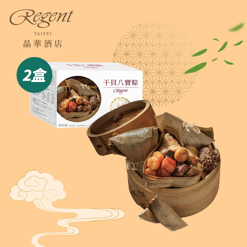 【晶華酒店】(限定)干貝八寶粽禮盒2盒組(4入/盒)(端午節/肉粽)