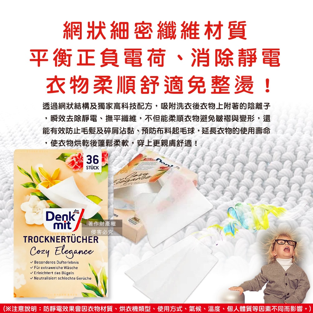 【德國DM】烘衣機專用衣物柔軟防皺除臭去靜電香氛紙-花香杏色36片/盒(防靜電烘衣紙,烘衣香片,香薰柔順片)