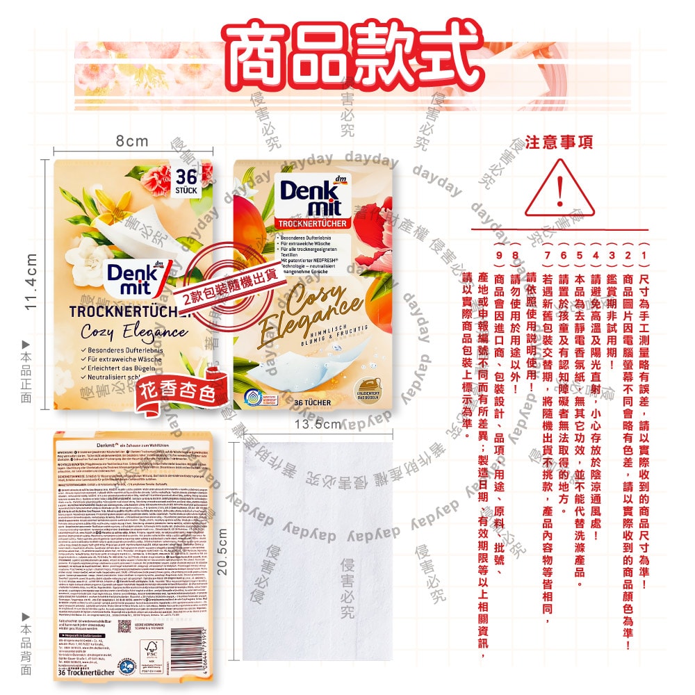 【德國DM】烘衣機專用衣物柔軟防皺除臭去靜電香氛紙-花香杏色36片/盒(防靜電烘衣紙,烘衣香片,香薰柔順片)