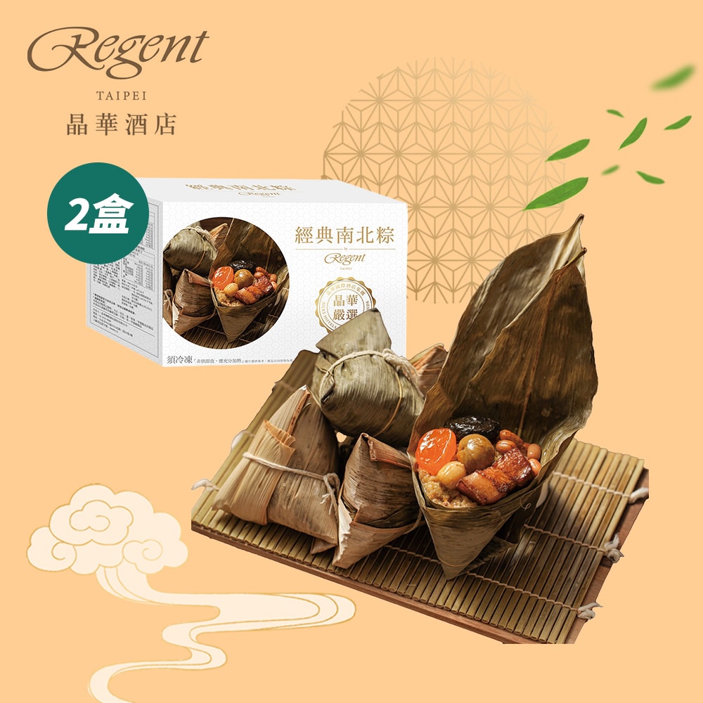 【晶華酒店】(限定)經典南北粽禮盒2盒組(5入/盒)(端午節/肉粽)