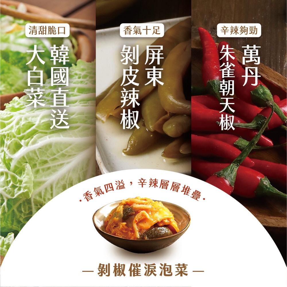 【協發行泡菜】團購優惠10瓶組｜口味任選搭配｜420g/650g
