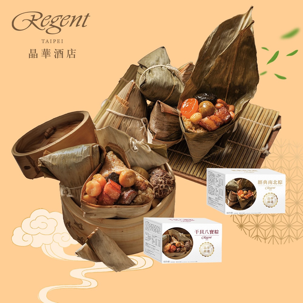 【鮮拾獨家】(限定)晶華酒店爆款粽2盒組(干貝八寶粽禮盒+經典南北粽禮盒)(端午節/肉粽)