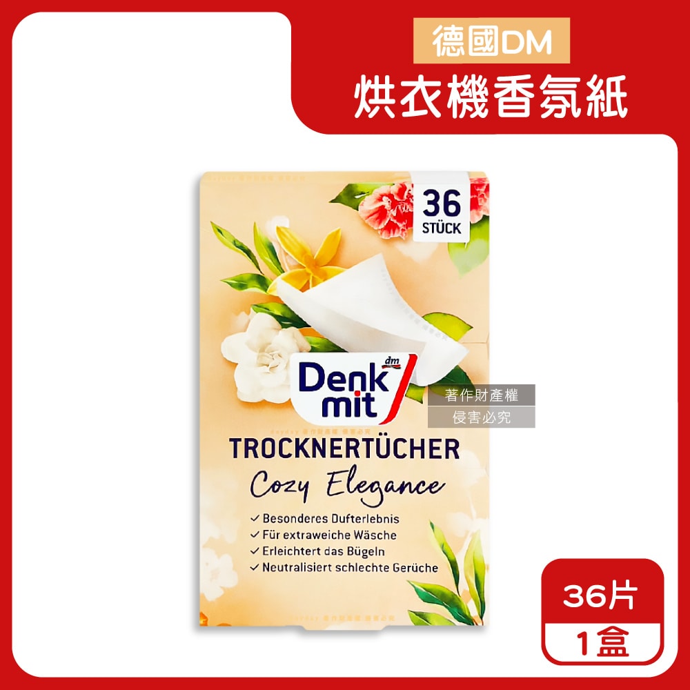 【德國DM】烘衣機專用衣物柔軟防皺除臭去靜電香氛紙-花香杏色36片/盒(防靜電烘衣紙,烘衣香片,香薰柔順片)
