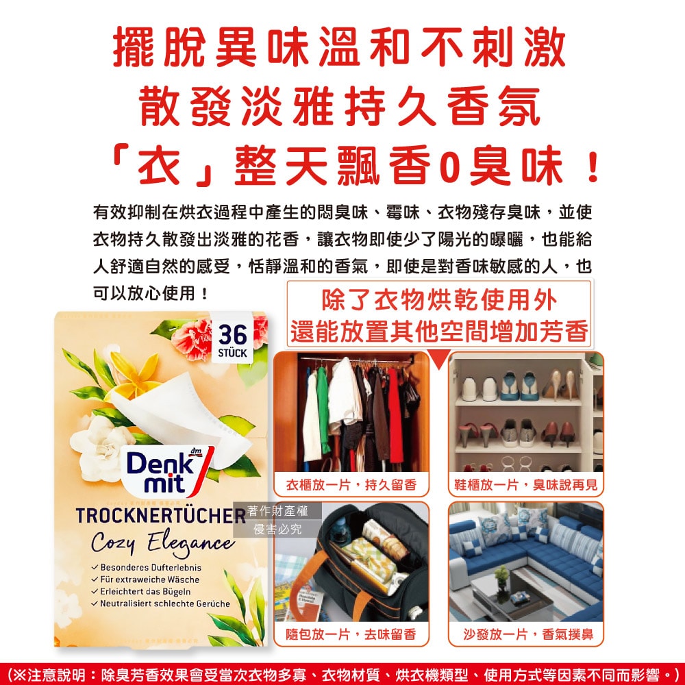 【德國DM】烘衣機專用衣物柔軟防皺除臭去靜電香氛紙-花香杏色36片/盒(防靜電烘衣紙,烘衣香片,香薰柔順片)