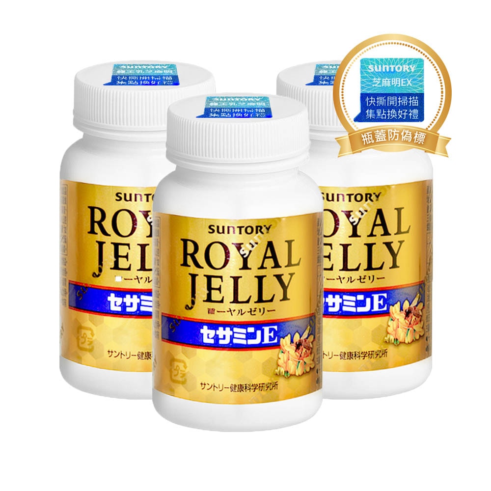 【SUNTORY 三得利】蜂王乳 + 芝麻明E 120錠/瓶(3入瓶 )
