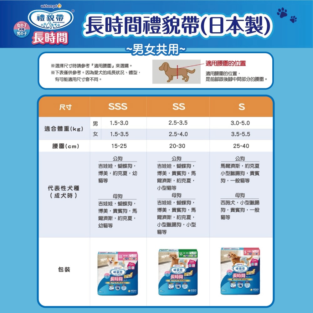 【日本Unicharm嬌聯】禮貌帶長時間系列男女共用寵物專用紙尿褲1袋(最長12小時吸收,高齡愛寵防漏照護,公母貓狗貼身透氣尿布,毛孩好穿脫生理褲)