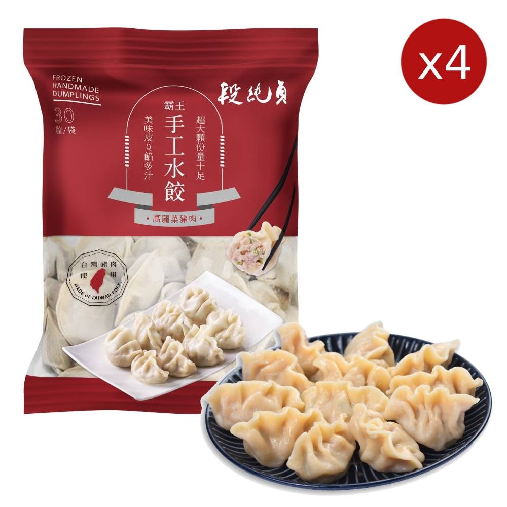 【段純貞】高麗菜豬肉手工水餃4包組(約30顆/包)(效期2026/10/19)