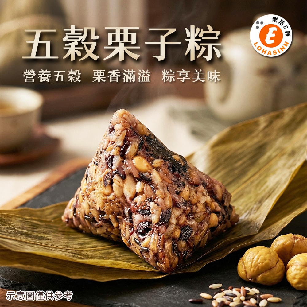 【樂活e棧】五穀栗子粽子6顆x3包(素粽 全素 端午)(D+7出貨)