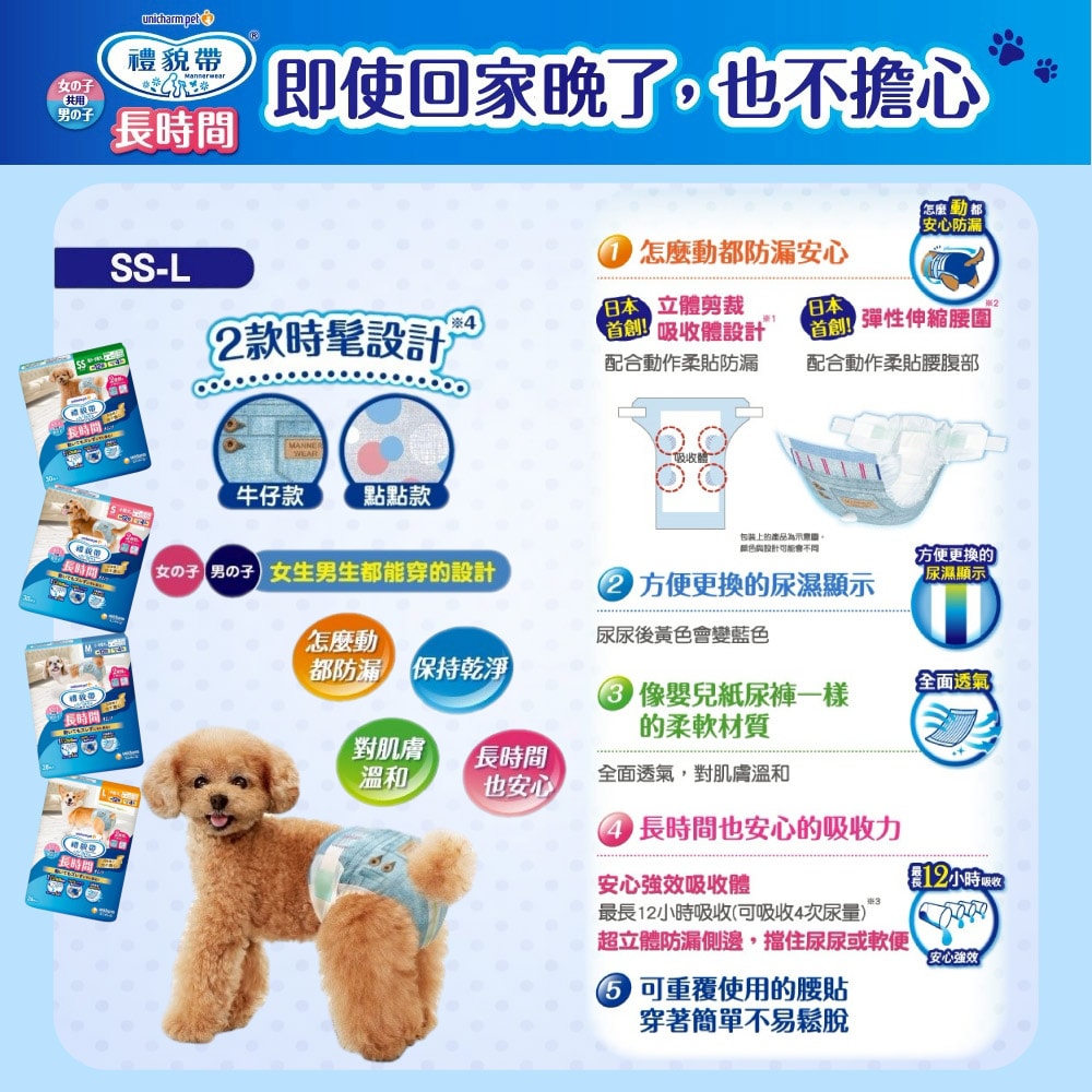 【日本Unicharm嬌聯】禮貌帶長時間系列男女共用寵物專用紙尿褲1袋(最長12小時吸收,高齡愛寵防漏照護,公母貓狗貼身透氣尿布,毛孩好穿脫生理褲)