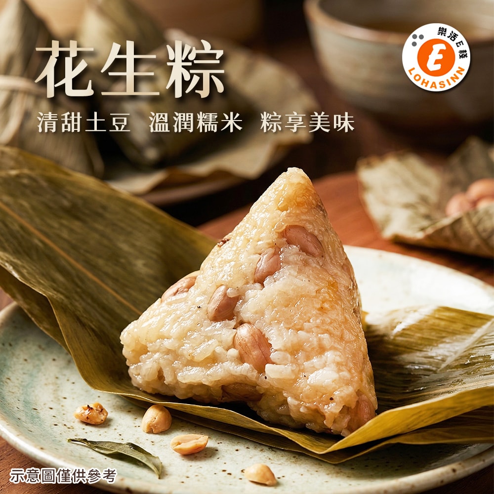 【樂活e棧】花生粽子6顆x2包(素粽 全素 端午)(D+7出貨)