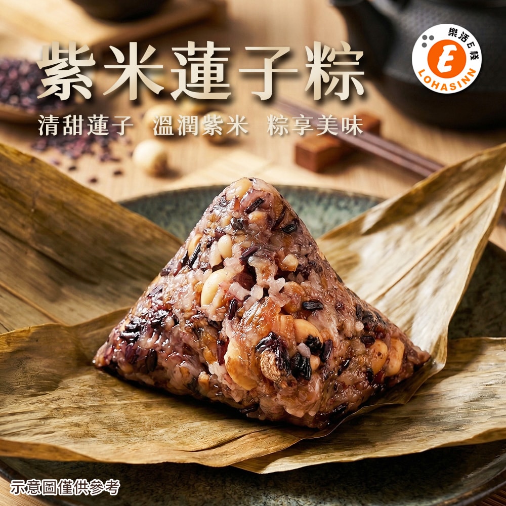【樂活e棧】紫米蓮子粽子6顆x3包(素粽 全素 端午)(D+7出貨)