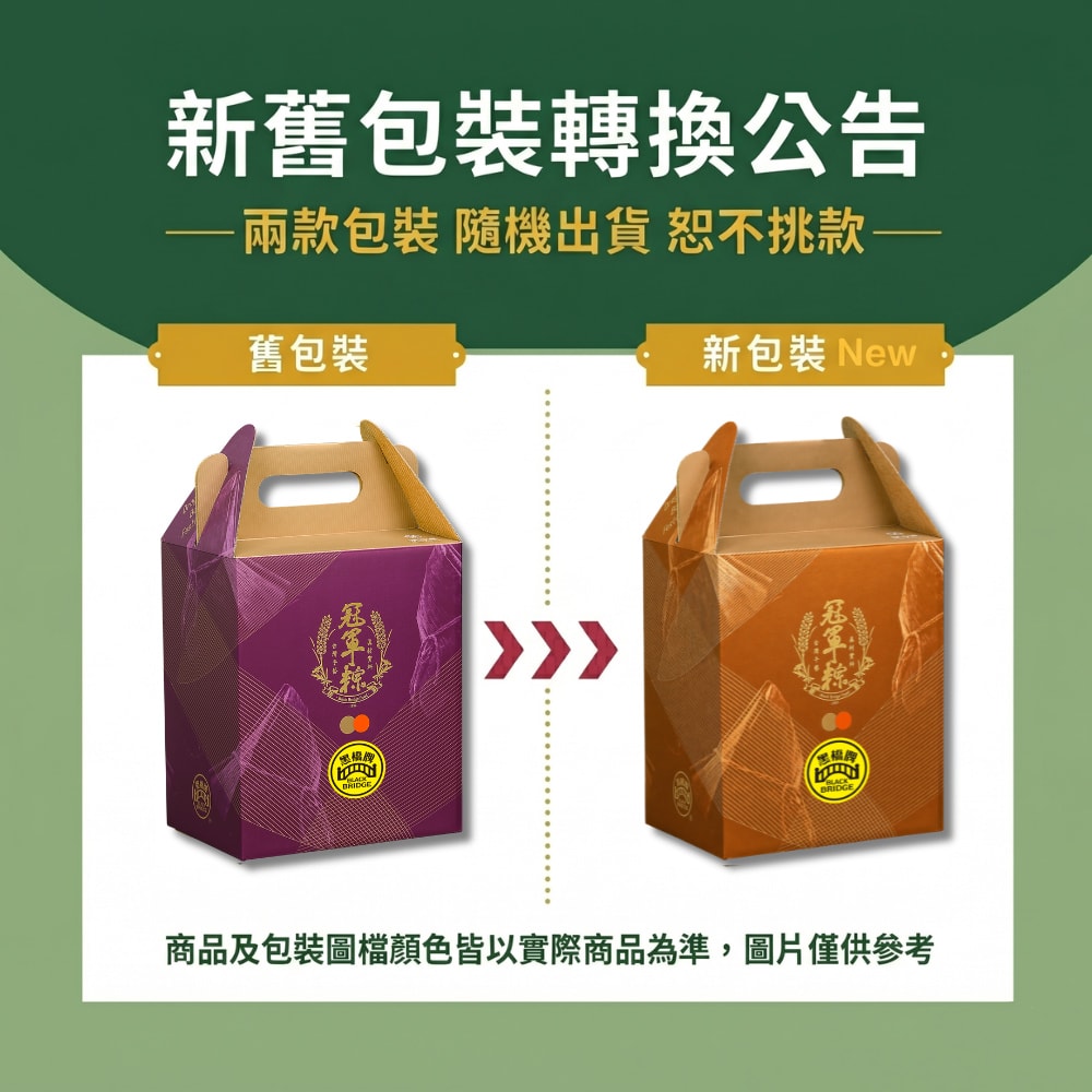 【黑橋牌】(加送50點)雙冠粽藝禮盒2盒組(廟口粽*3+黑豬香腸粽*3/盒)-冠軍粽提盒包裝(端午節/肉粽)