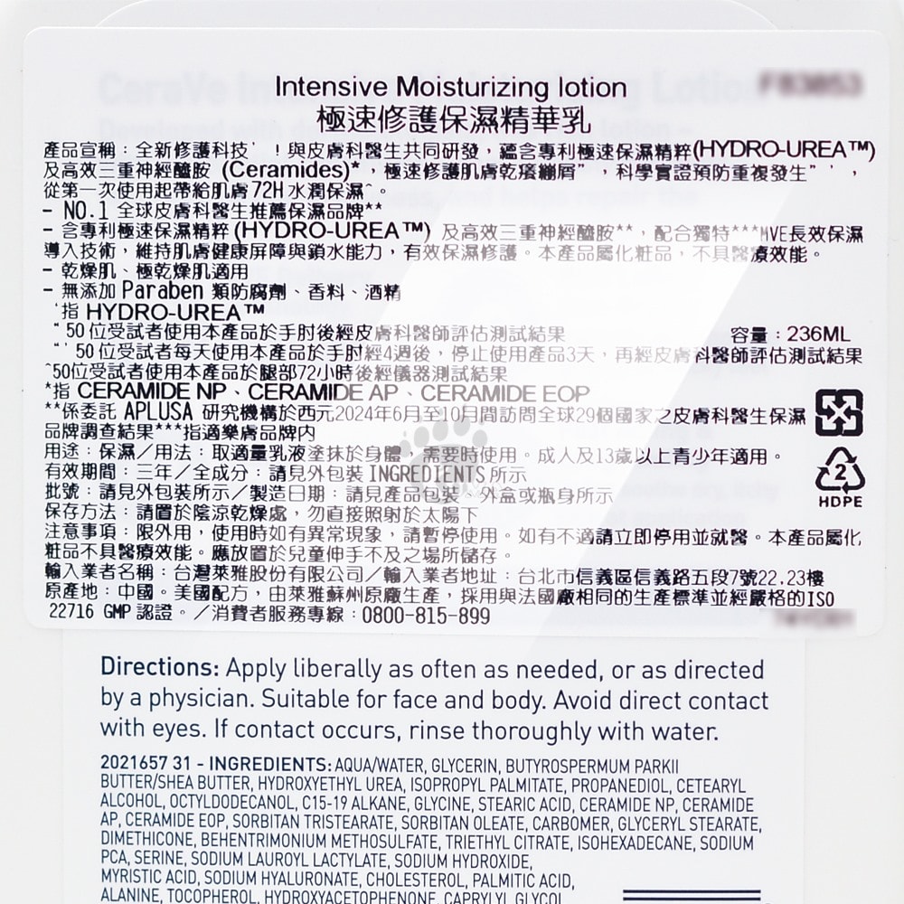 【CeraVe 適樂膚】極速修護保濕精華乳 236ml/1瓶