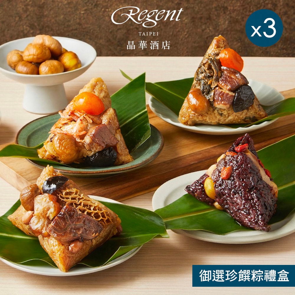 【晶華酒店】御選珍饌粽禮 x3盒 (4入/盒)(端午節/肉粽)
