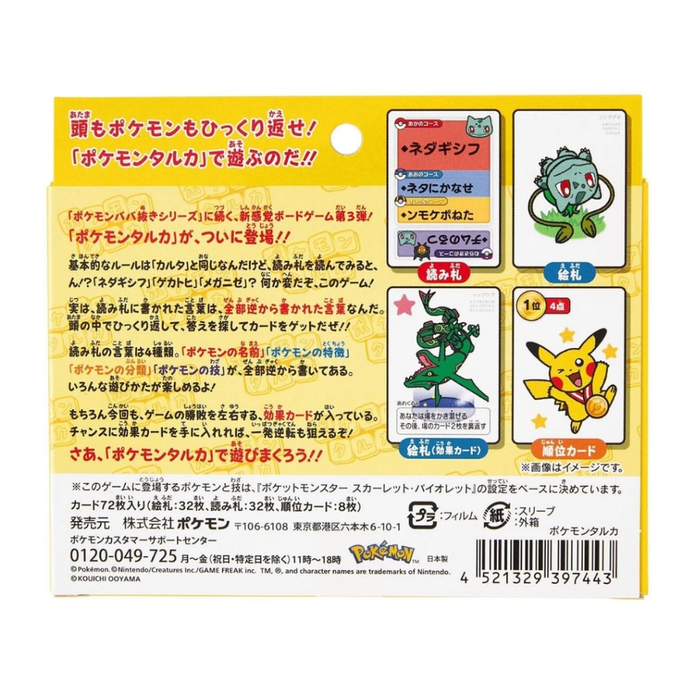 【Pokemon 精靈寶可夢】寶可夢中心限定 寶可夢 歌牌 Taruka 桌遊 日文版