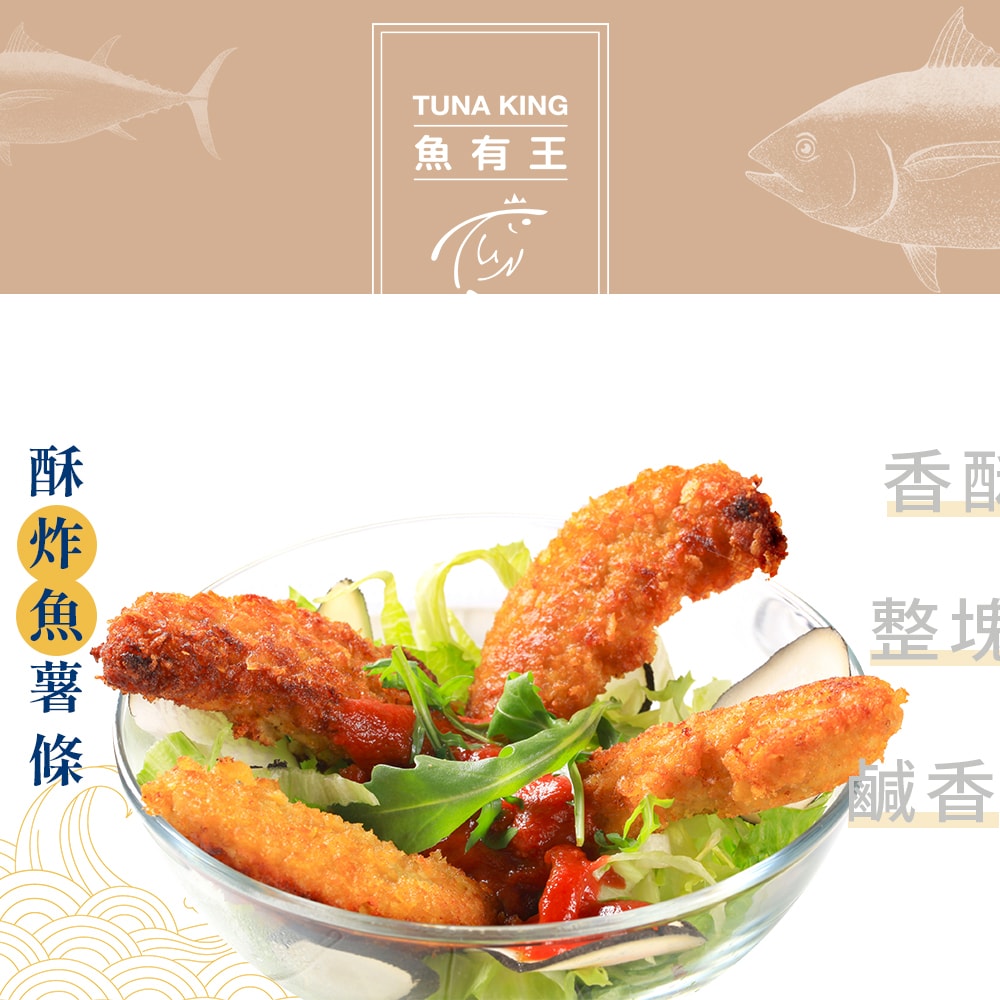 【魚有王】酥炸魚薯條 (500g/盒)