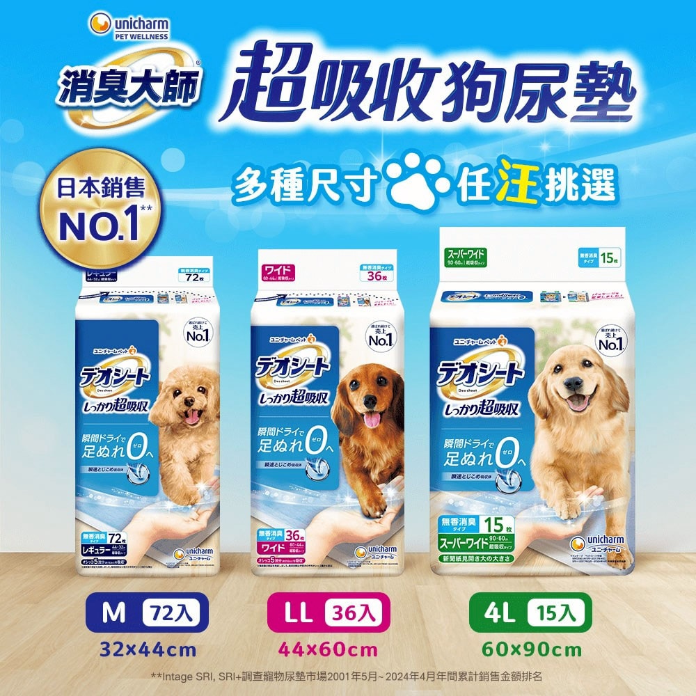 【日本Unicharm嬌聯】消臭大師無香消臭高效鎖尿防回滲超吸收狗尿墊1袋(高分子防漏尿布墊,平面式犬用廁所,定點訓練寵物隔尿墊,約3~5次吸尿量)