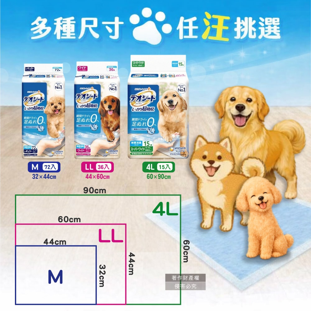 【日本Unicharm嬌聯】消臭大師無香消臭高效鎖尿防回滲超吸收狗尿墊1袋(高分子防漏尿布墊,平面式犬用廁所,定點訓練寵物隔尿墊,約3~5次吸尿量)