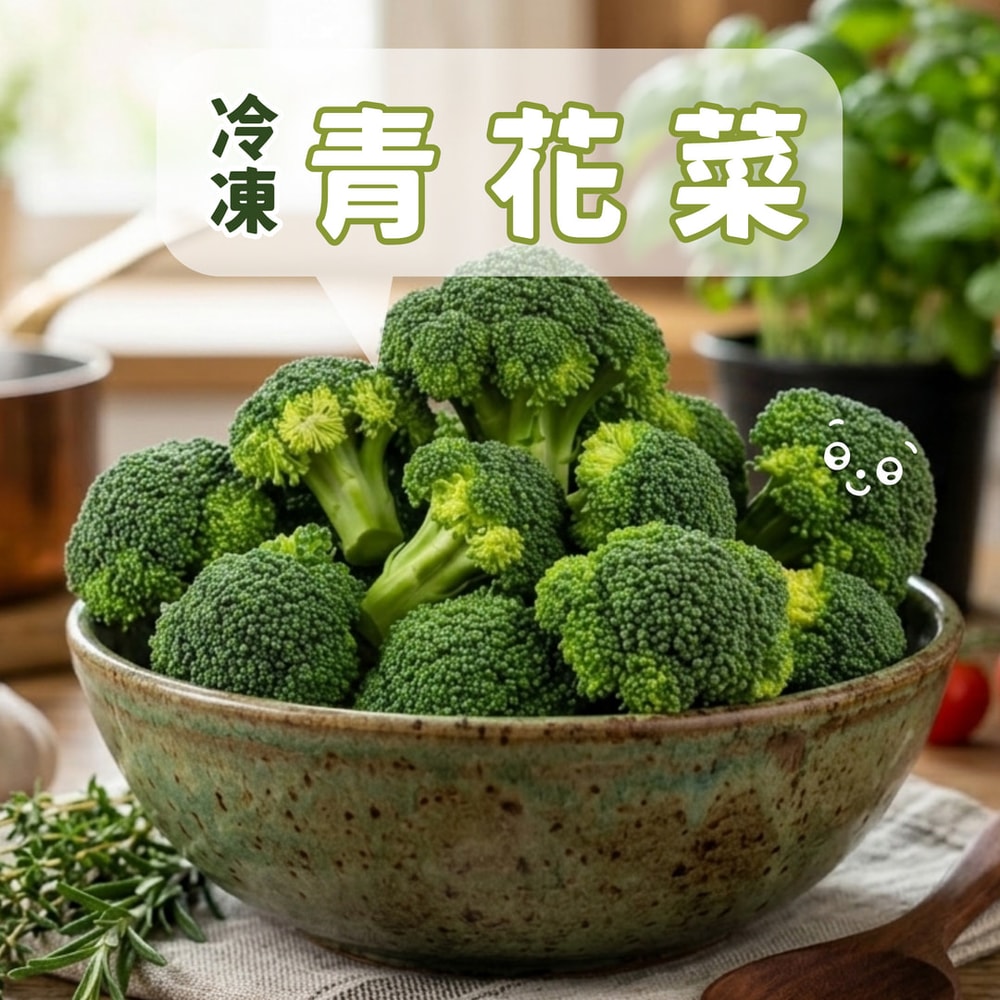 【好神】冷凍青花菜｜1kg/包 3包組