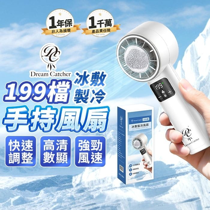 【DreamCatcher】199檔 製冰 敷冷 手持風扇 (2入組)