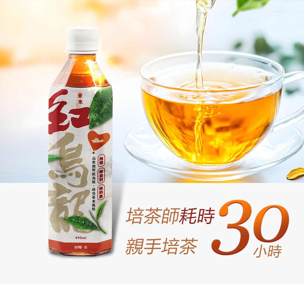 【初嚐】紅烏龍茶 490ml-24入/1箱