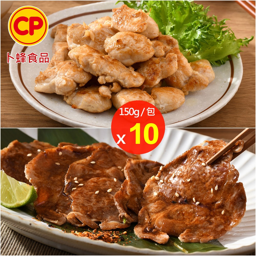 【卜蜂】醃漬去骨 蒜香雞丁/日式梅花燒肉 任選10包組(150g/包)