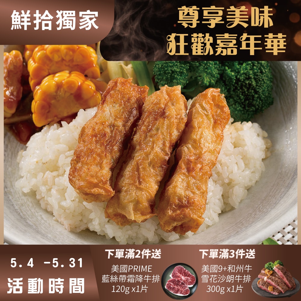 【勝崎生鮮】府城黃金蝦捲4盒組(300公克/10條)