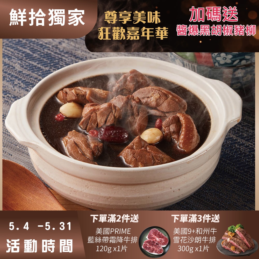 【勝崎生鮮】品元堂黑蒜燉雞湯2盒組(1000公克/1盒)+加送醬爆黑胡椒豬柳