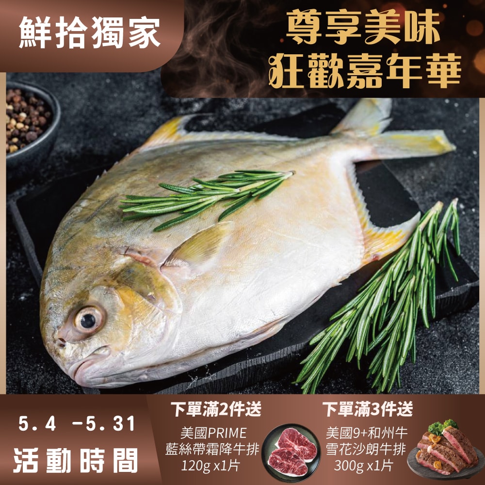 【勝崎生鮮】富貴金錩魚4隻組(750公克/1隻)