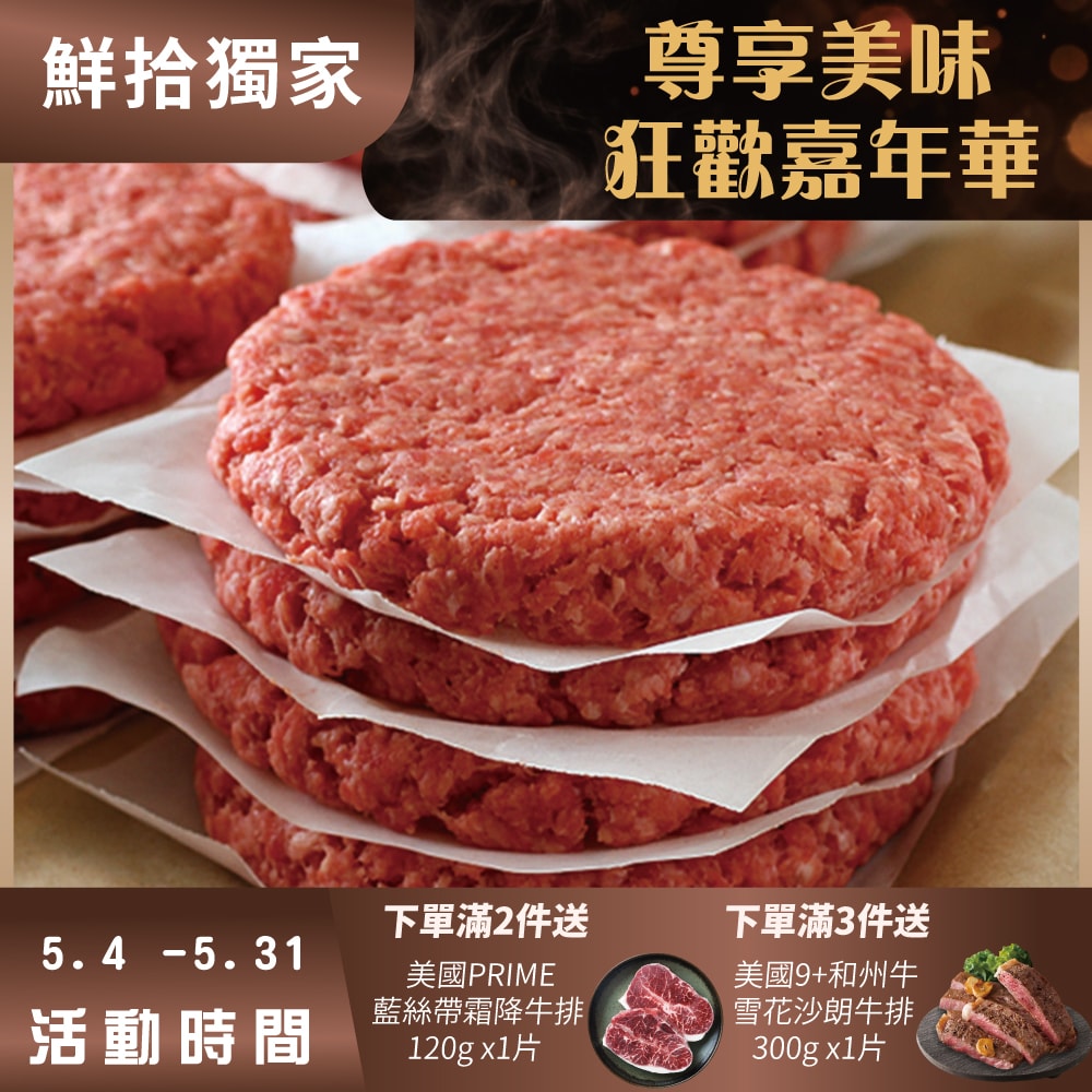 【勝崎生鮮】手工純牛肉漢堡排10片組(170公克/1片)