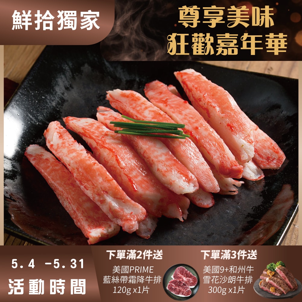 【勝崎生鮮】鱈場蟹味棒5盒組(270公克/1盒)