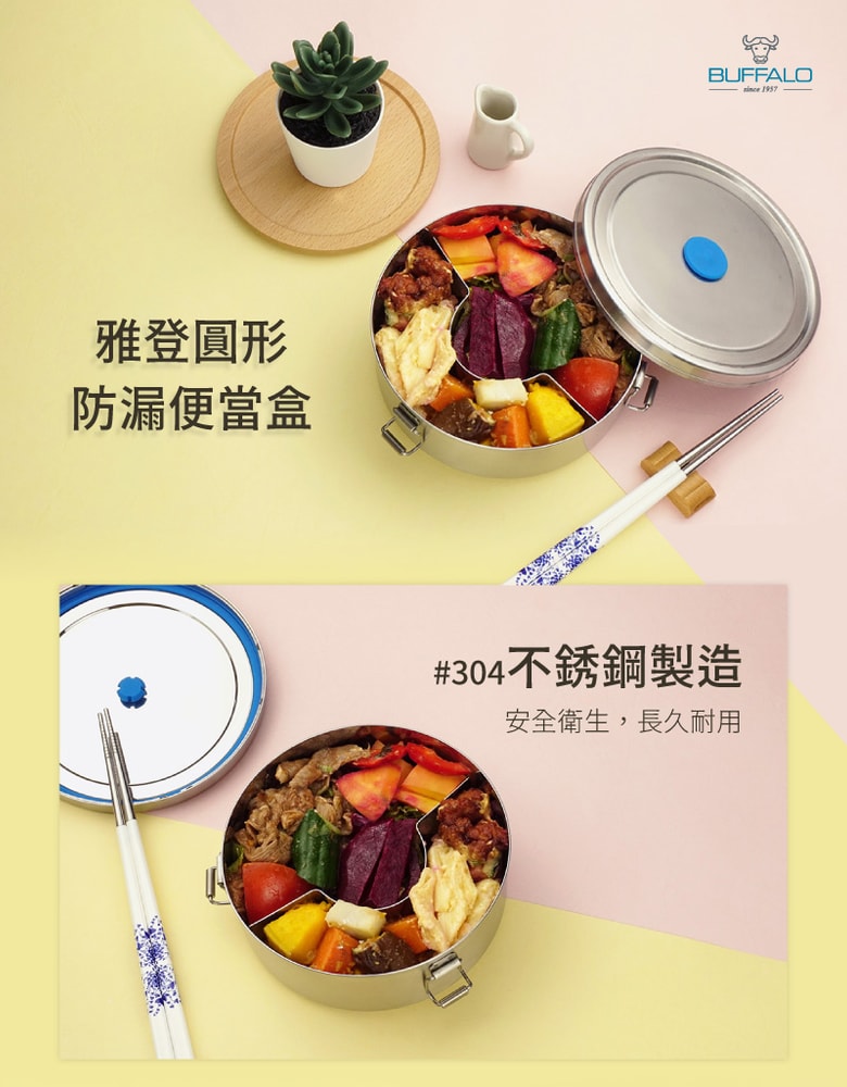 【BUFFALO 牛頭牌】雅登圓形防漏便當盒組1.0L(IH.電磁爐適用/304不銹鋼/防漏/保鮮盒/密封盒)