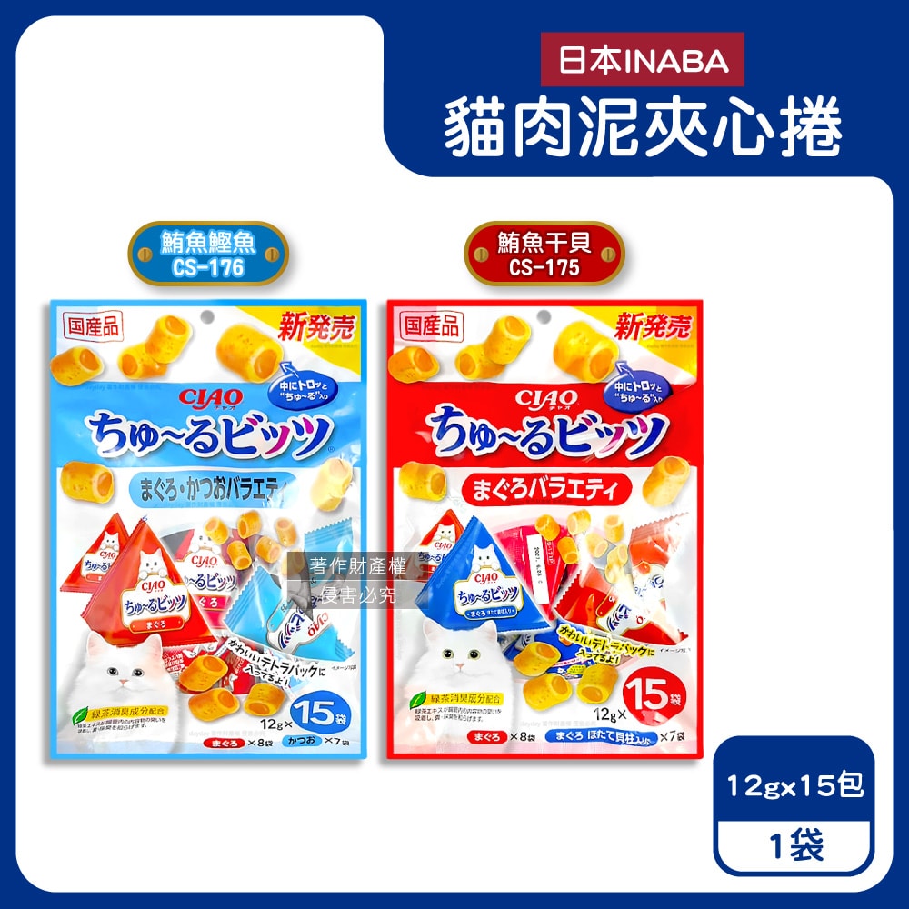 【INABA】CIAO啾嚕貓咪零食綜合口味雙層迷你肉泥夾心捲12gx15包/袋(綠茶如廁消臭,獨立包貓泥餅乾,毛孩點心副食量販包,寵物零嘴三角包)