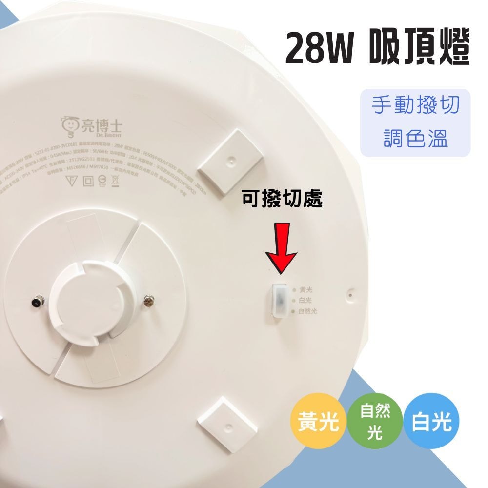 【Dr.Bright 亮博士】LED 28W 單色 吸頂燈 ( 星空/星鑽/滿月) IP54 防水 保固1年 適用 2~2.5坪 室內 室外用