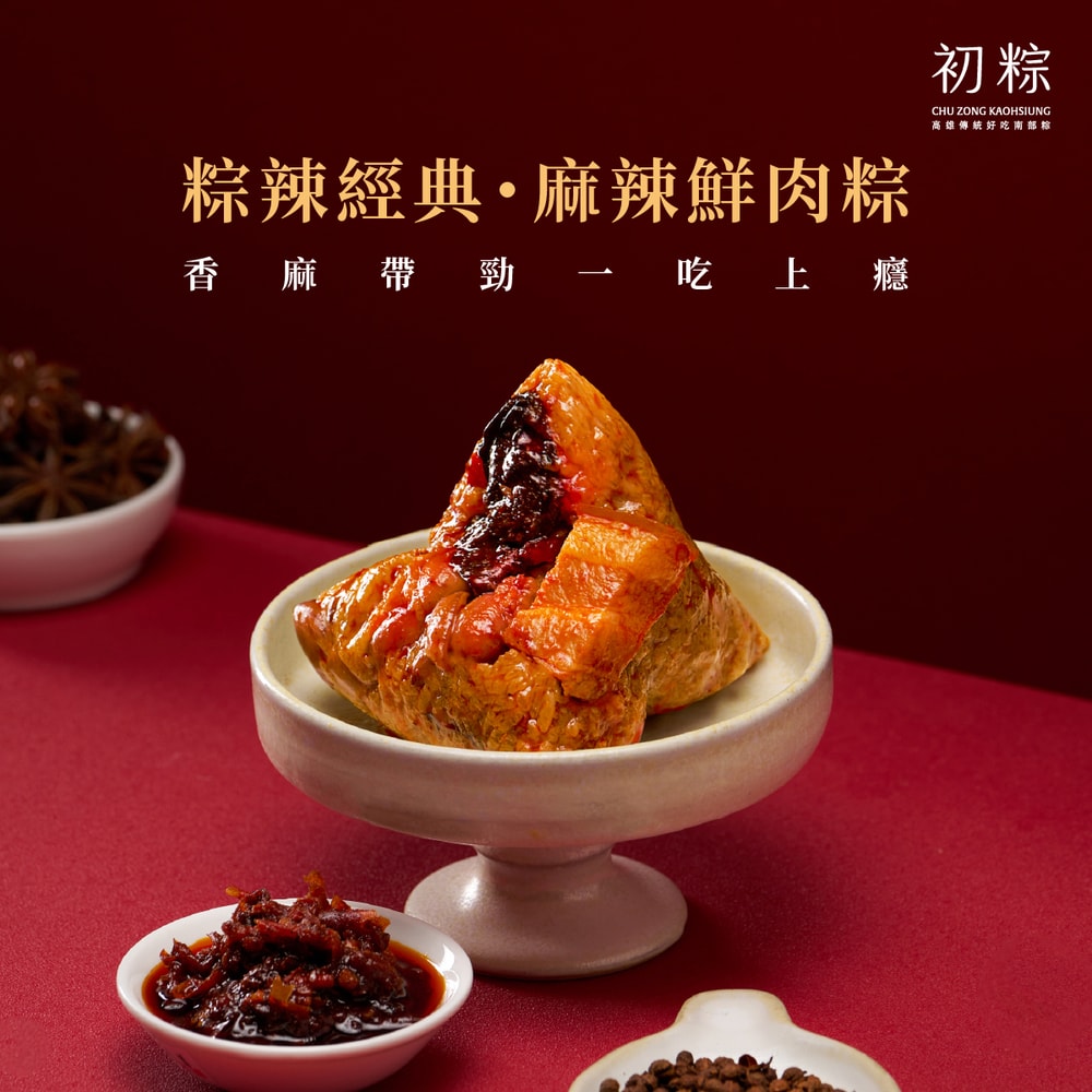 【初粽】(鮮拾獨家)霸王海陸・麻辣雙饗粽6入禮盒(6入/盒)(端午節/肉粽)