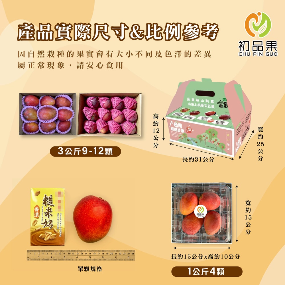 【初品果】(水果)屏東枋山愛文芒果3公斤9-12顆x1盒