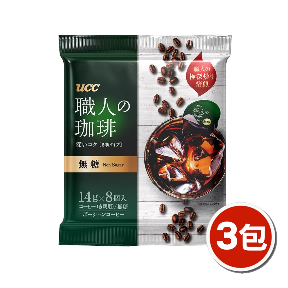 【UCC】職人珈琲濃縮球-無糖(14g*8入/包)x3包(有效期限至2026/9/3)