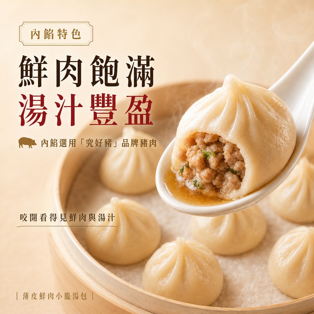 【台灣好漁】薄皮鮮肉小籠湯包5包(8入/包)- (預計6/4陸續出貨)