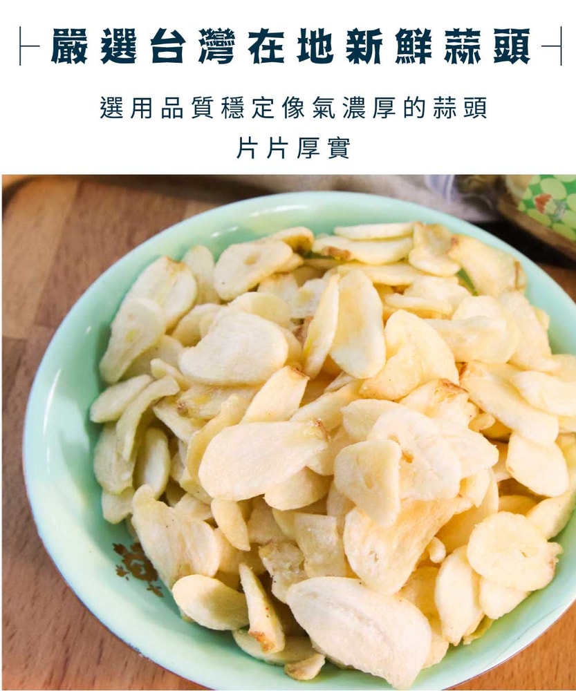 【五桔國際】黃金蒜片(原味)-80g/罐