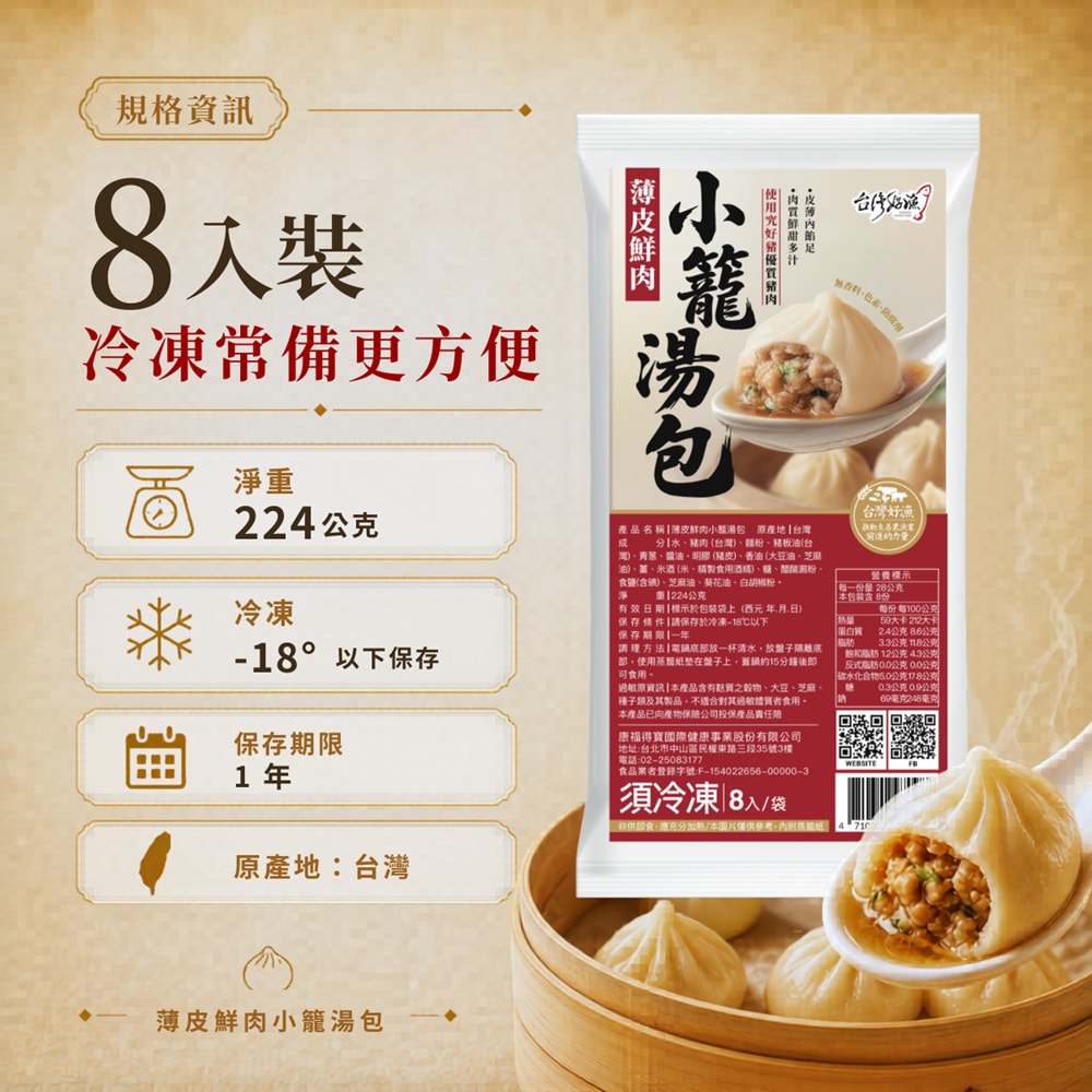 【台灣好漁】薄皮鮮肉小籠湯包5包(8入/包)- (預計6/4陸續出貨)